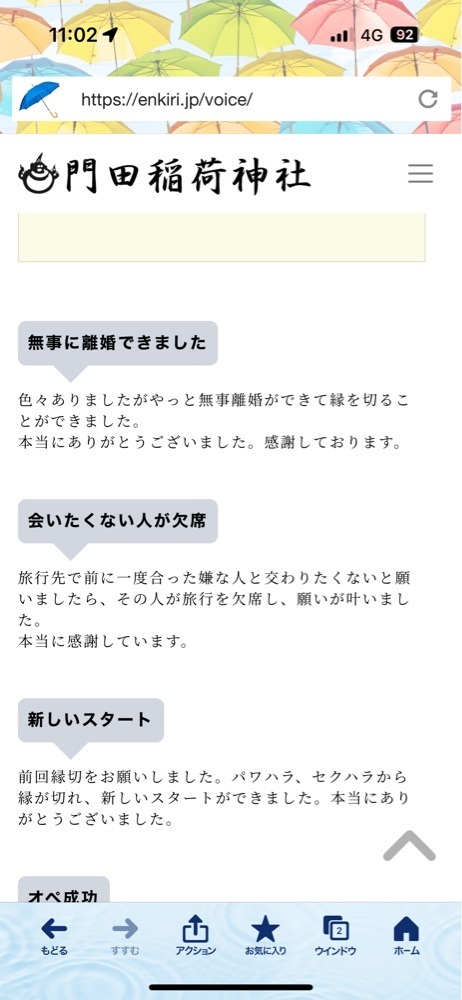 からっ風②さんが投稿した下野國一社八幡宮、門田稲荷神社に関する口コミの画像