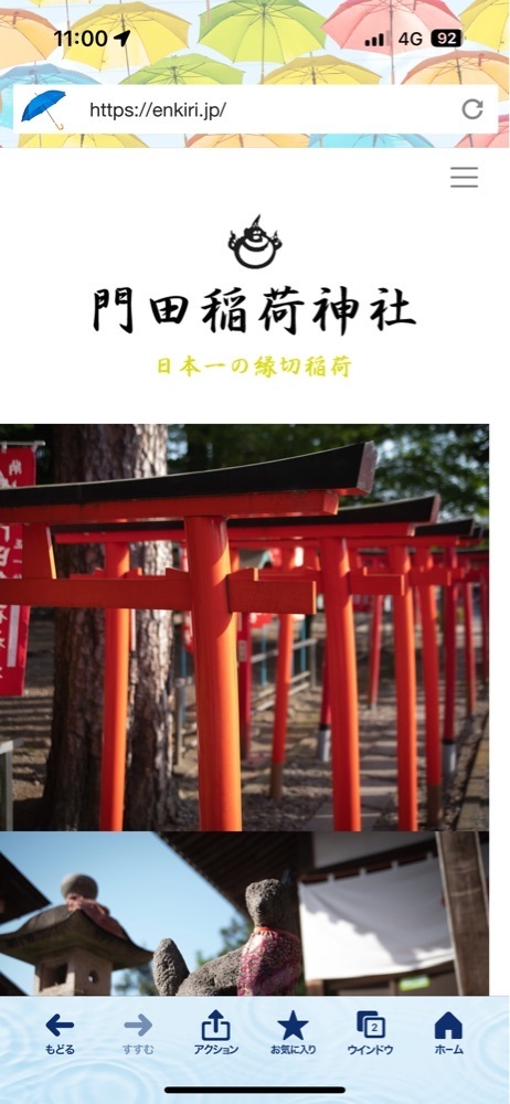 からっ風②さんが投稿した下野國一社八幡宮、門田稲荷神社に関する口コミの画像