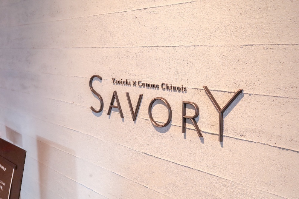 さくらいまさゆきさんが投稿したセイボリー（SAVORY）に関する口コミの画像
