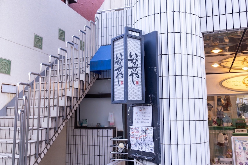 さくらいまさゆきさんが投稿したいなせや 成城店に関する口コミの画像
