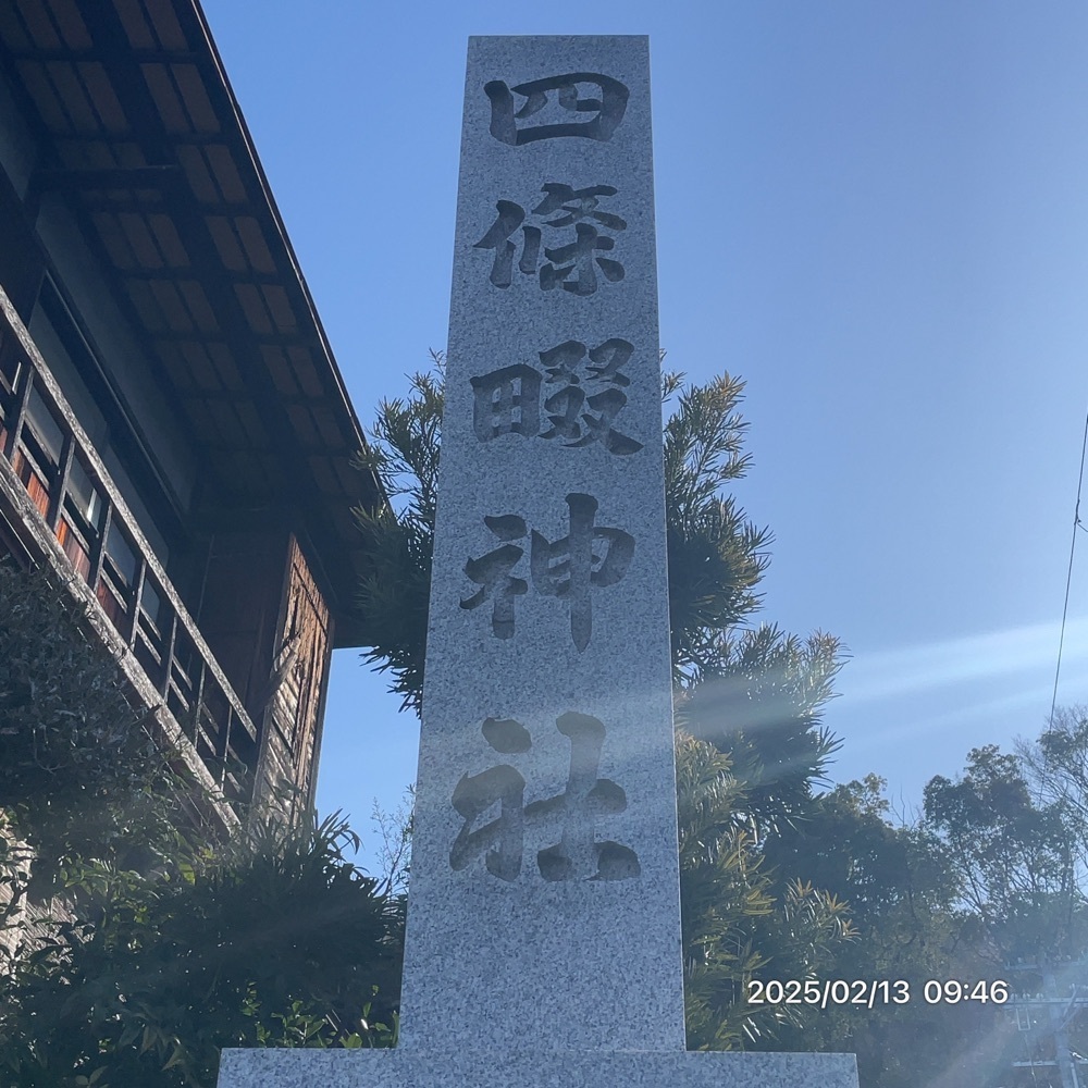 by marco2さんが投稿した四條畷神社に関する口コミの画像