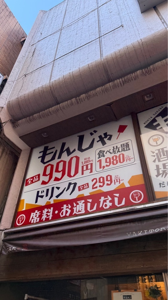 【東京近郊】居酒屋勝手にレビューさんが投稿したもんじゃ酒場 だしや 池袋東口店に関する口コミの画像