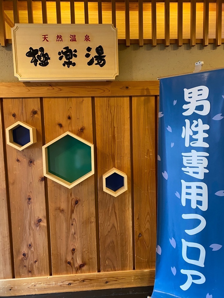 けんけんさんが投稿した縄文の湯に関する口コミの画像