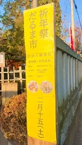 白岡八幡神社