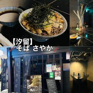 そば さやか