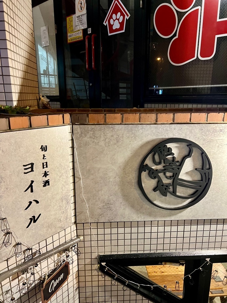 JINmayuさんが投稿した旬と日本酒 ヨイハル（酔春）に関する口コミの画像