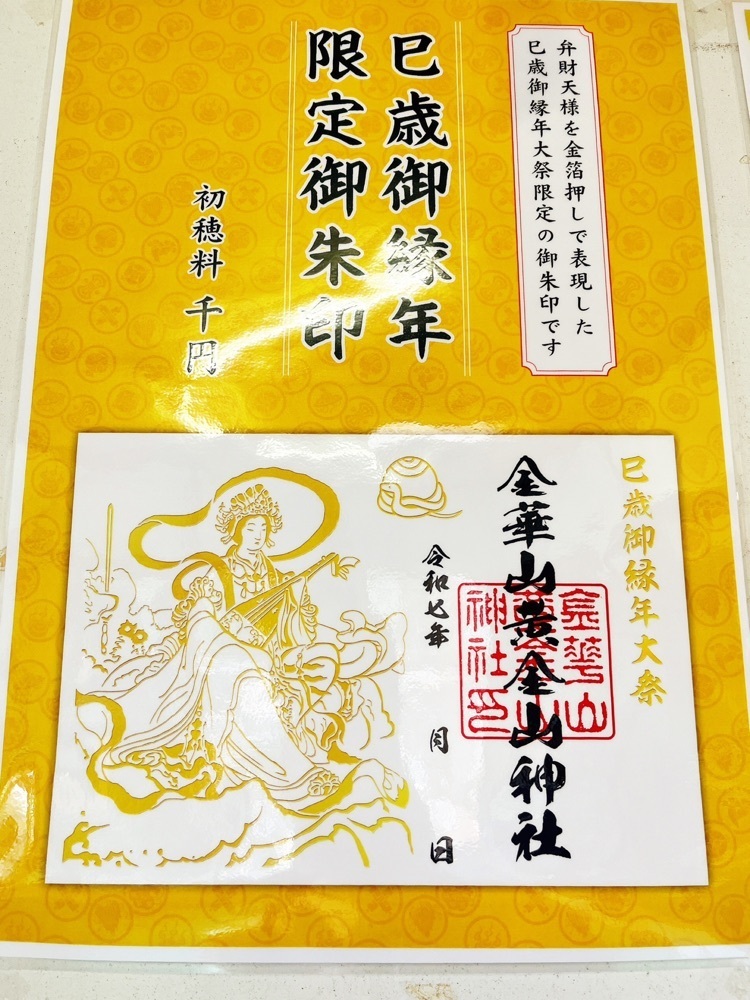 猫なぎ。さんが投稿した金華山黄金山神社に関する口コミの画像
