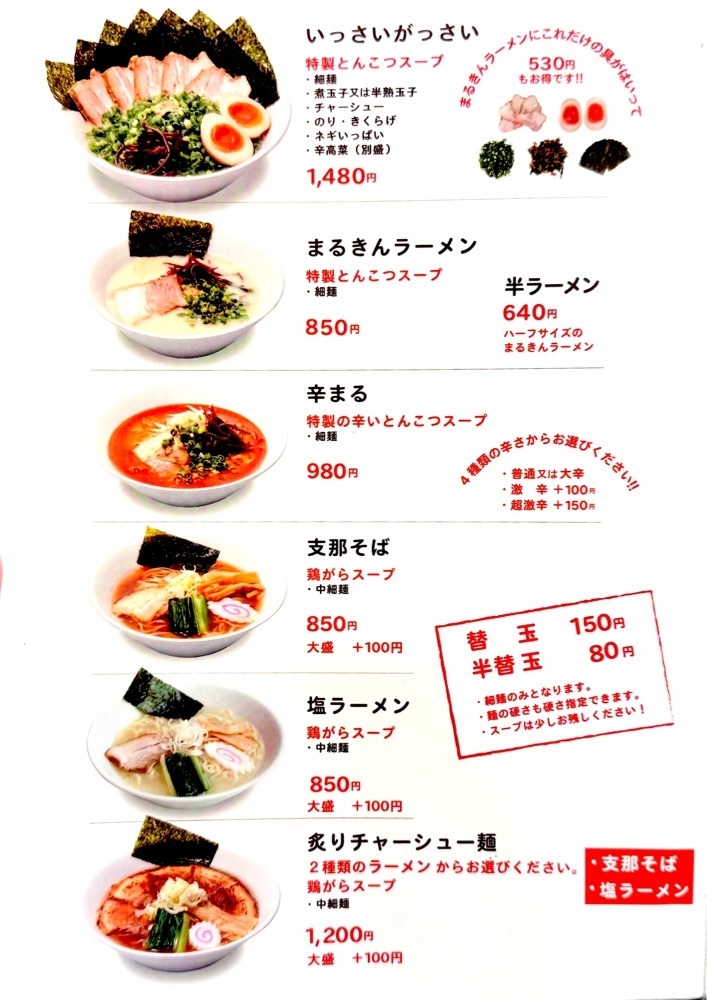 満腹次郎0843さんが投稿したまるきんラーメン 春日店に関する口コミの画像
