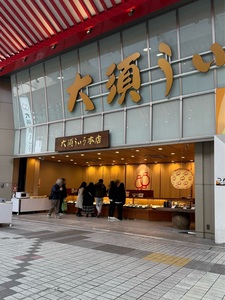 大須ういろ 本店 6枚目