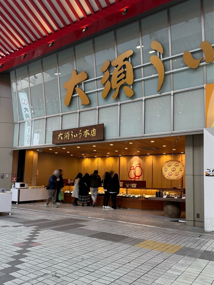 鉄道王さんが投稿した大須ういろ 本店に関する口コミの画像