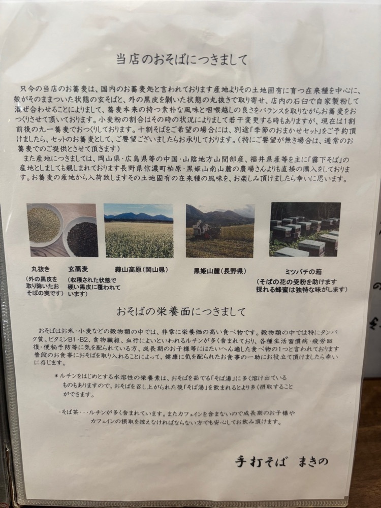 お出かけ名古屋人さんが投稿した手打そば　まきのに関する口コミの画像