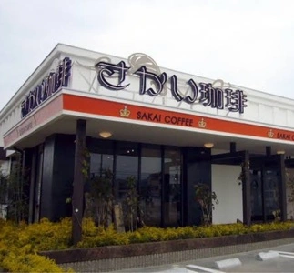 さかい珈琲 本店