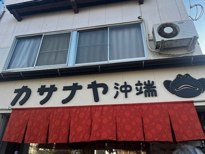 皿屋 福柳