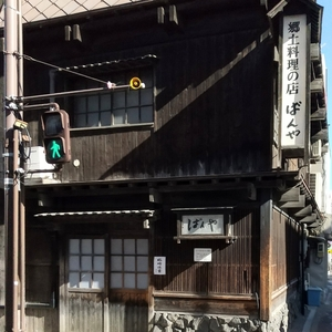 ばんや