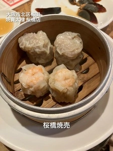 焼賣太樓 桜橋店（シュウマイタロウ 焼売太楼）