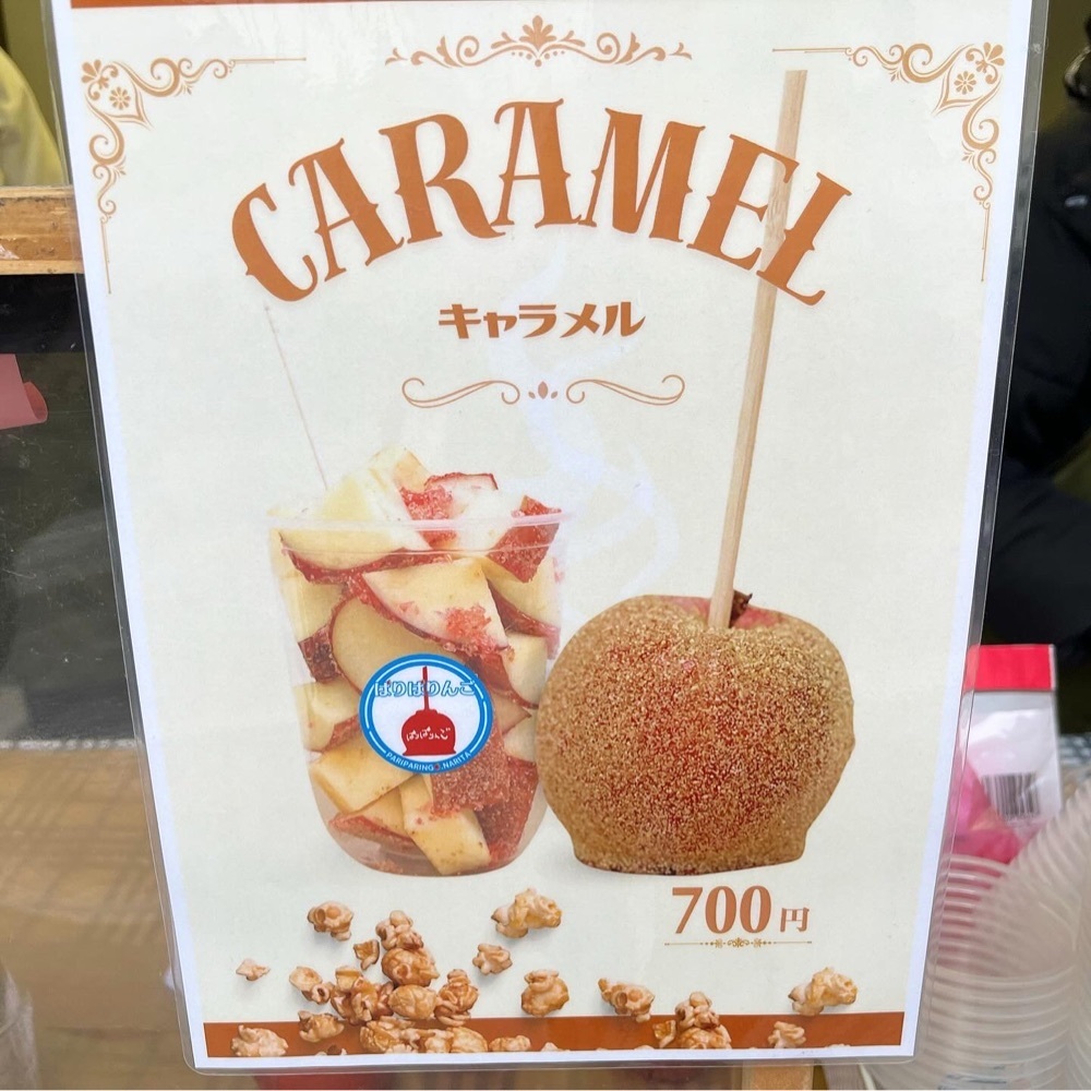 kaze_gourmetさんが投稿したぱりぱりんご イオン成田店に関する口コミの画像
