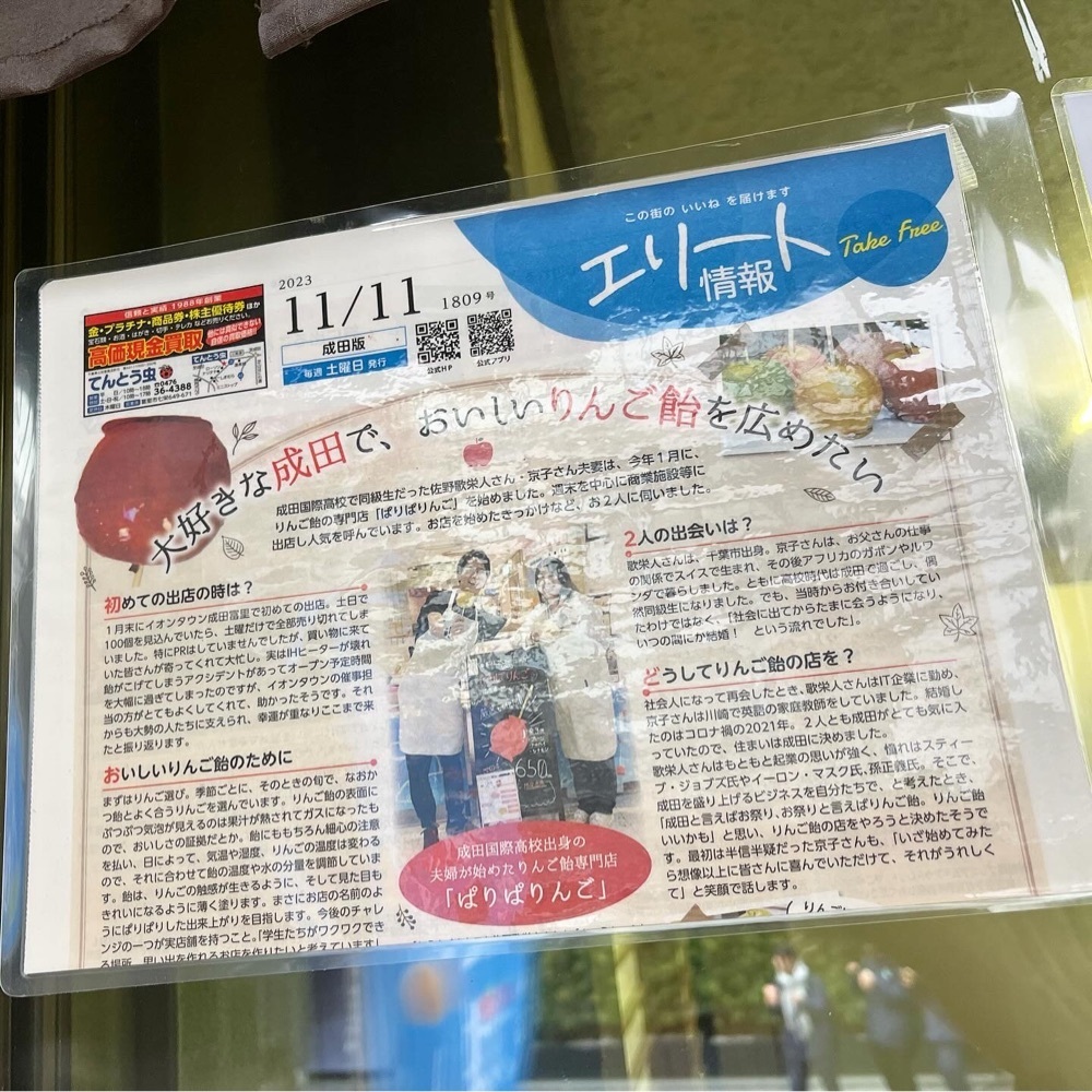 kaze_gourmetさんが投稿したぱりぱりんご イオン成田店に関する口コミの画像