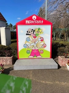 渋川スカイランドパーク
