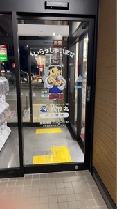 若竹丸 伊万里店