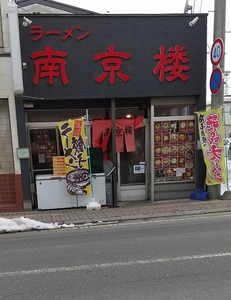南京楼