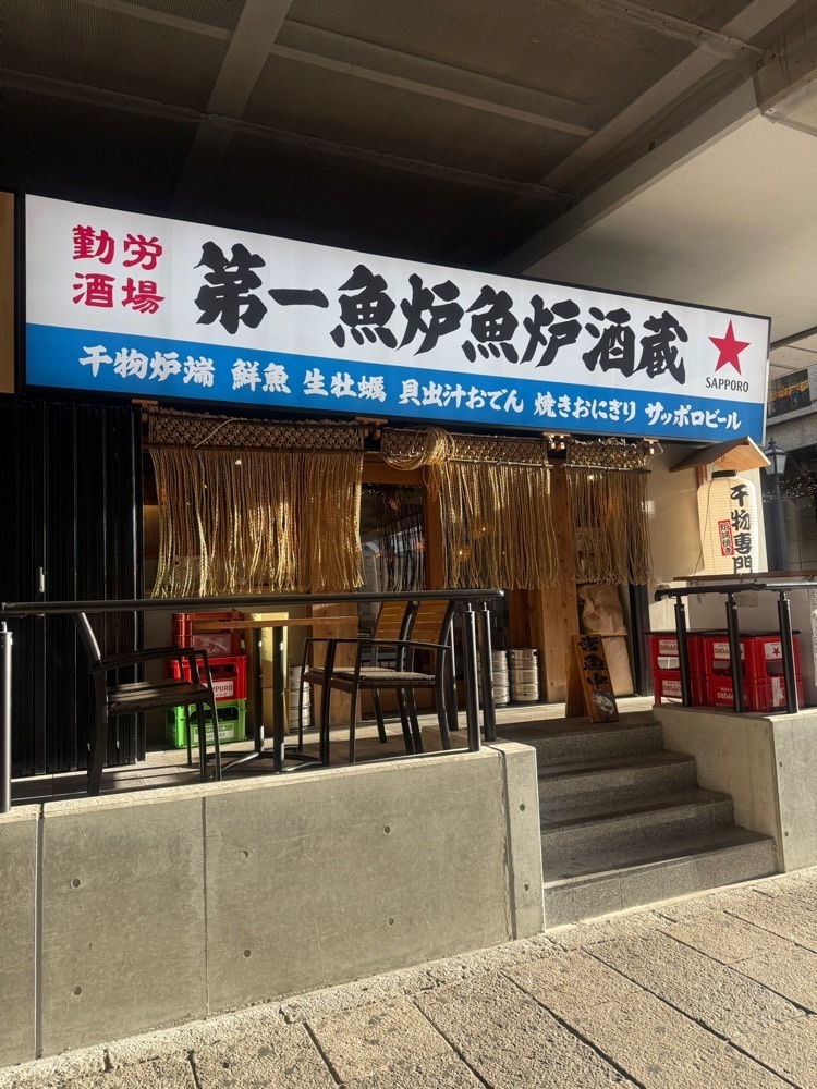 あんよさんが投稿した第一魚炉魚炉酒蔵に関する口コミの画像