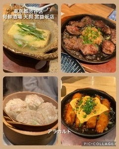 旬鮮酒場 天狗 宮益坂店