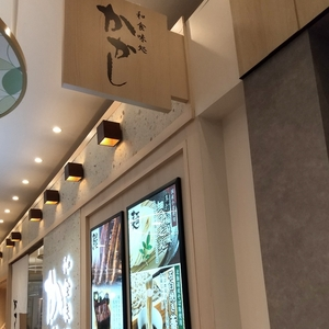 かかし 下田店