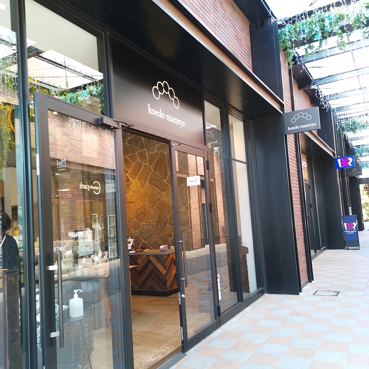 のんびりんこさんが投稿した小江戸まめやふかや 花園アウトレット店に関する口コミの画像