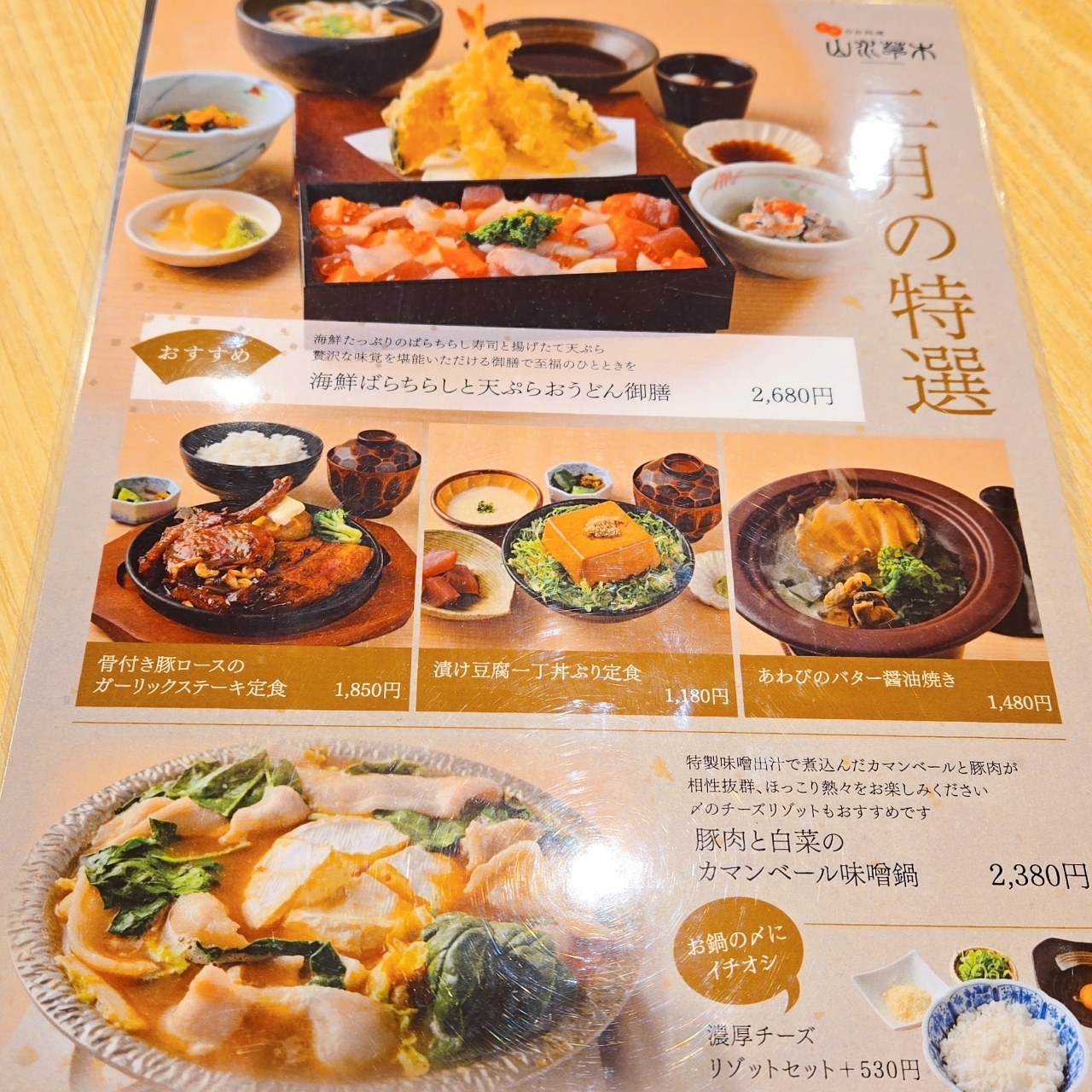 miさんが投稿した季節のお料理 山水草木に関する口コミの画像