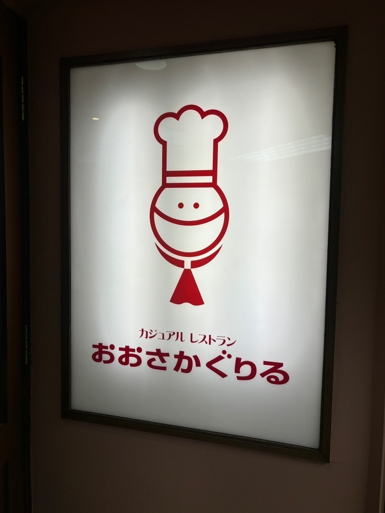 MIMICO関西グルメ手帖さんが投稿したおおさかぐりるに関する口コミの画像