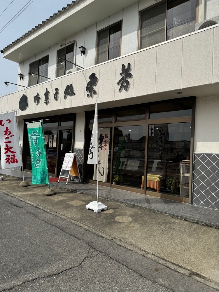 鉄道王さんが投稿した栗芳に関する口コミの画像