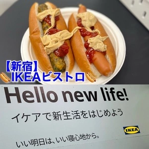 IKEA 新宿