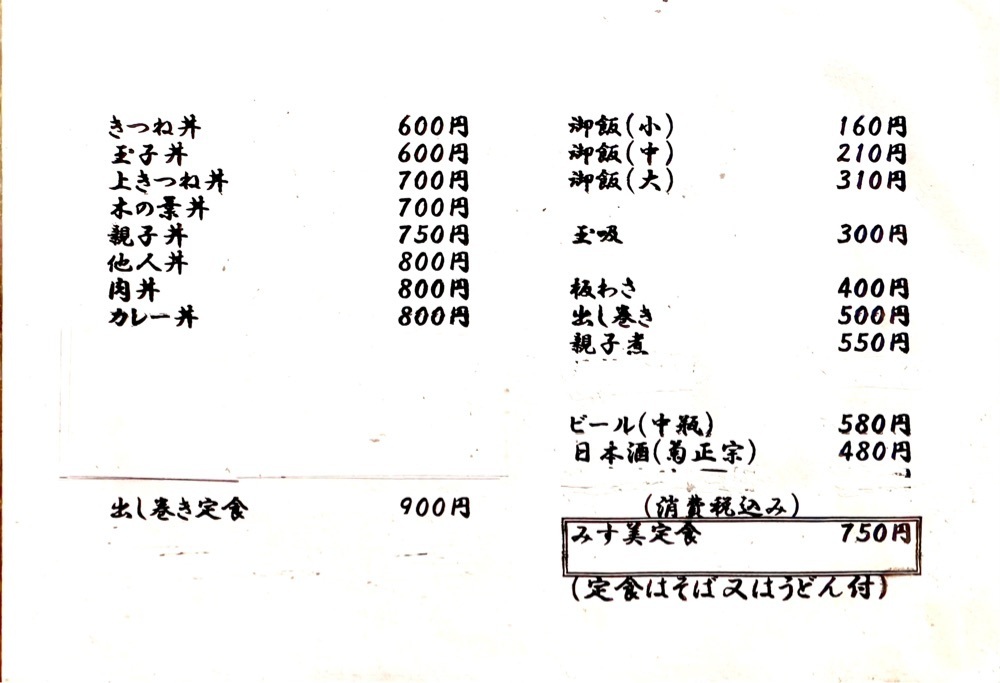 満腹次郎0843さんが投稿したみす美に関する口コミの画像