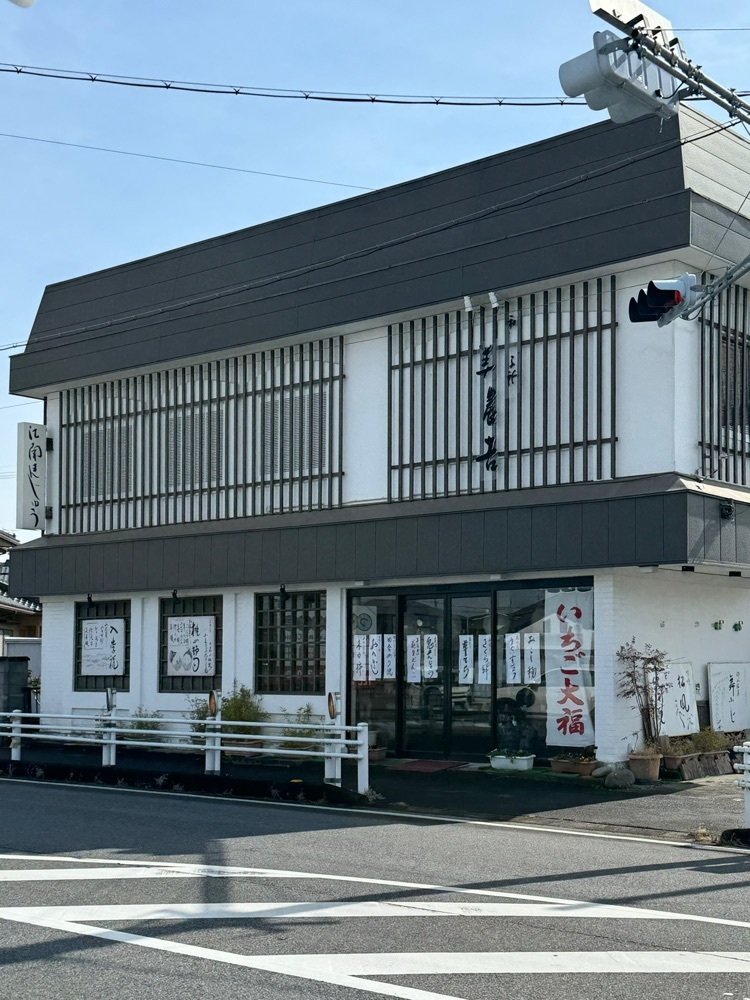 鉄道王さんが投稿した美濃吉（ミノヨシ）に関する口コミの画像