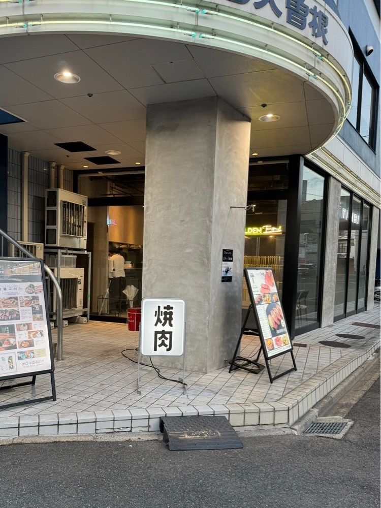 鉄道王さんが投稿した焼肉とんび 大曽根店に関する口コミの画像