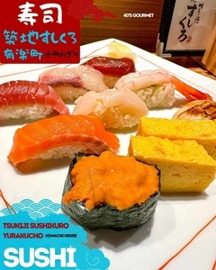 築地すしくろ 銀座インズ店