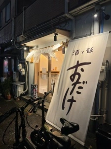 スタンドおだけ