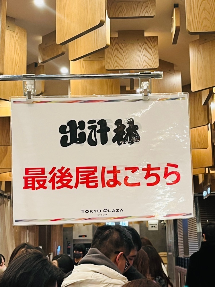 東京食べあルークさんが投稿した出汁林に関する口コミの画像