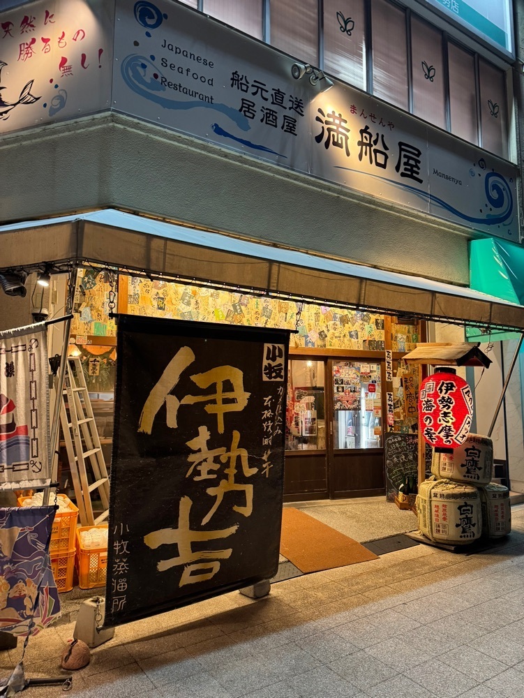 鉄道王さんが投稿した船元直送居酒屋 満船屋（まんせんや）に関する口コミの画像