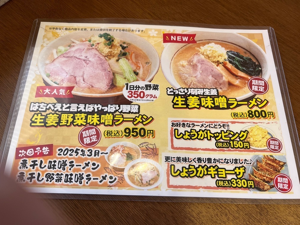 コバッチさんが投稿した味噌ラーメン はちべえに関する口コミの画像