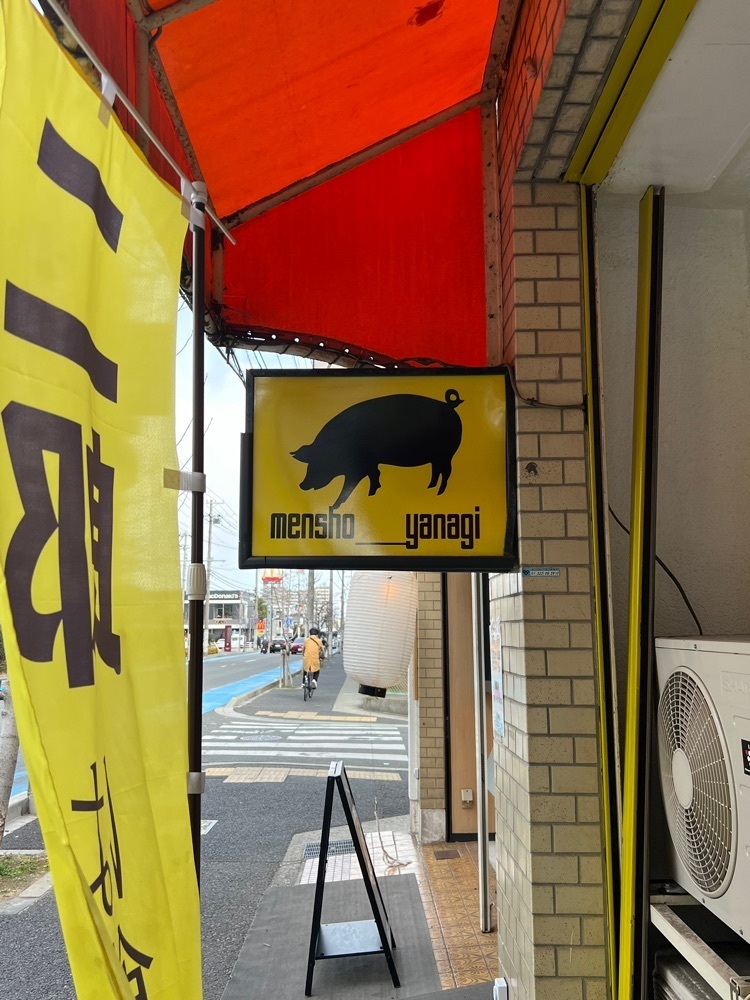 pyonpyono3さんが投稿した麺匠 柳 神戸東灘店に関する口コミの画像