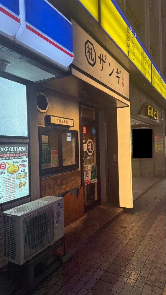 【東京近郊】居酒屋勝手にレビューさんが投稿した札幌ザンギ本舗に関する口コミの画像