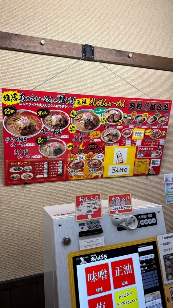 【東京近郊】居酒屋勝手にレビューさんが投稿したラーメンさんぱち 小樽店に関する口コミの画像