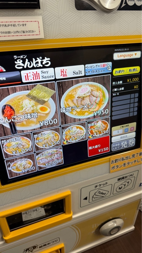 【東京近郊】居酒屋勝手にレビューさんが投稿したラーメンさんぱち 小樽店に関する口コミの画像