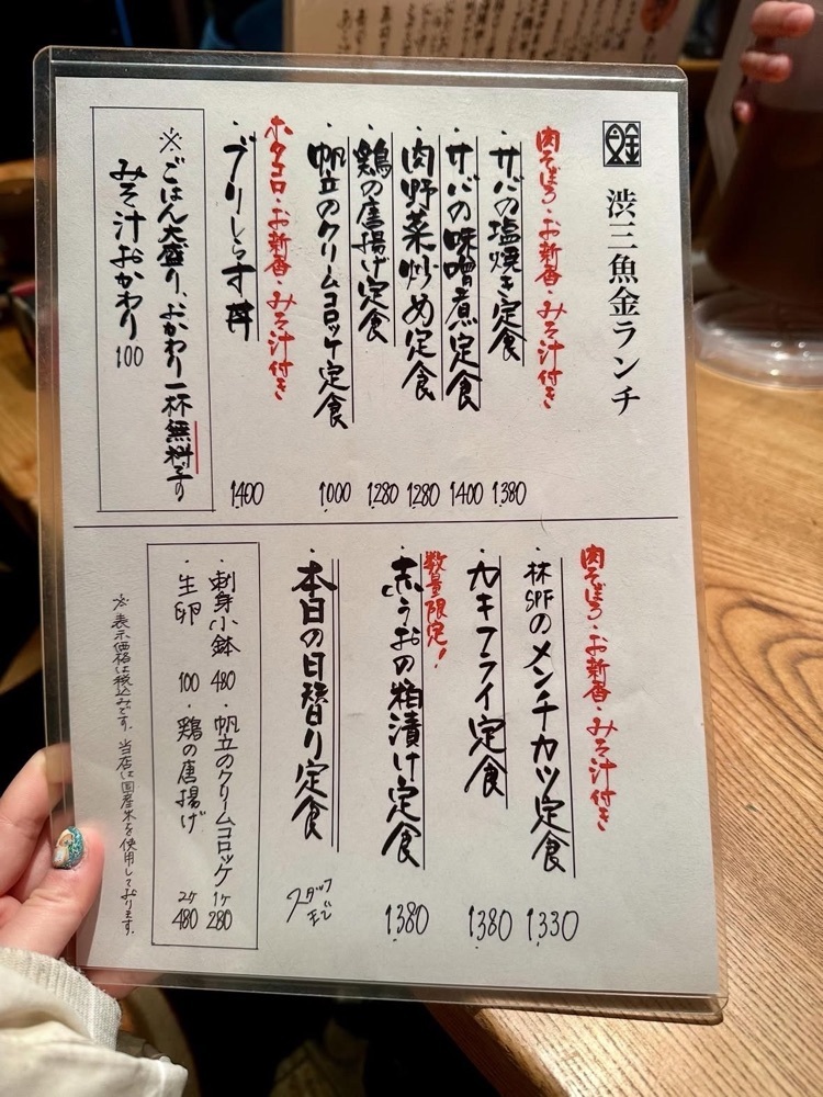 ぴょんたI 東京グルメ・居酒屋さんが投稿した渋三魚金に関する口コミの画像