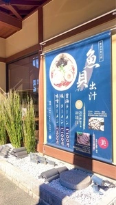 麺 くら馬