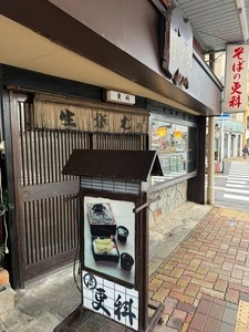 更科そば本店（さらしなそばほんてん）