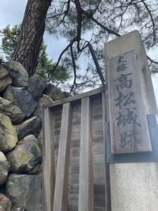 史跡高松城跡（玉藻公園）