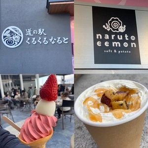 道の駅 くるくるなると