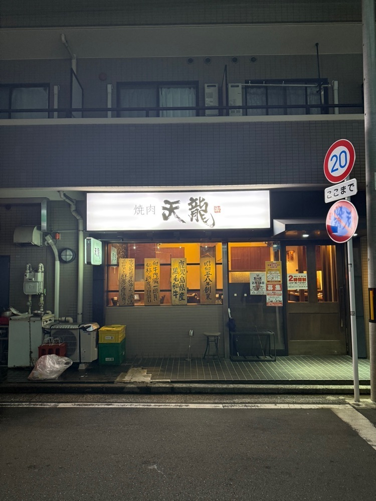 あんよさんが投稿した天龍 蒔田本店に関する口コミの画像